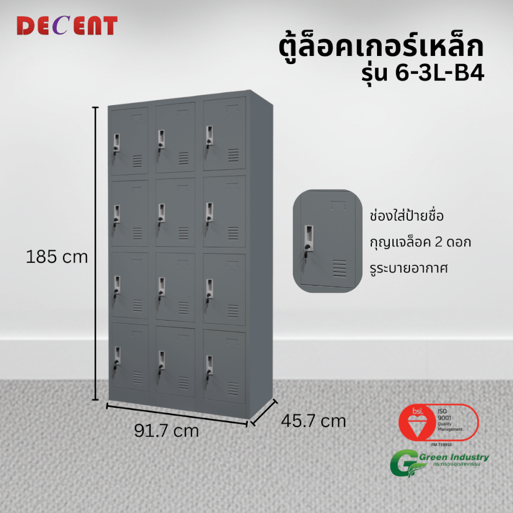 ล็อคเกอร์เหล็ก 12 ช่อง DECENT รุ่น 6-3L-B4 สีเทา 91.7 ซม.